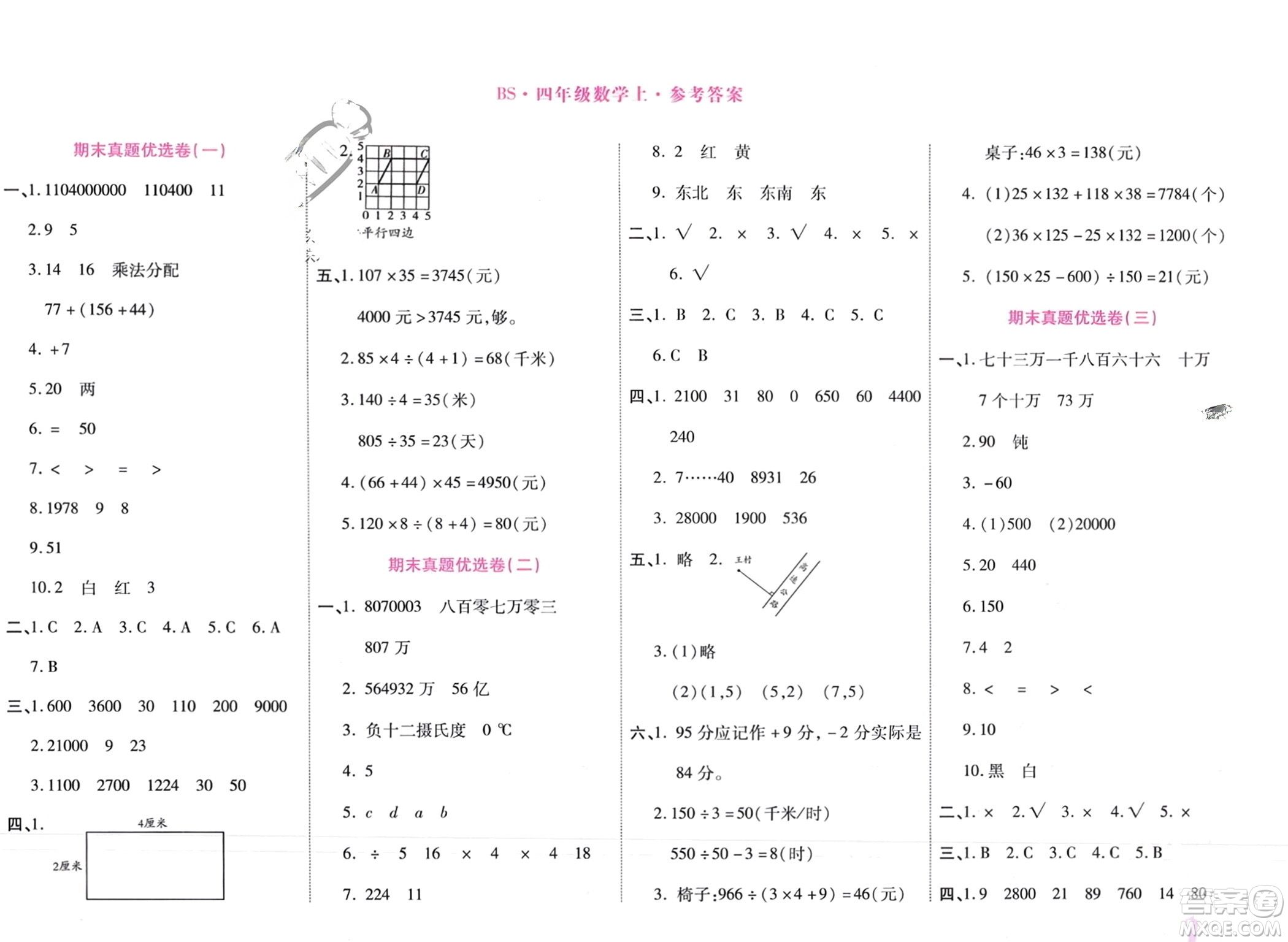 鄭州大學出版社2024金牌題庫快樂假期復習計劃寒假四年級數(shù)學北師大版參考答案