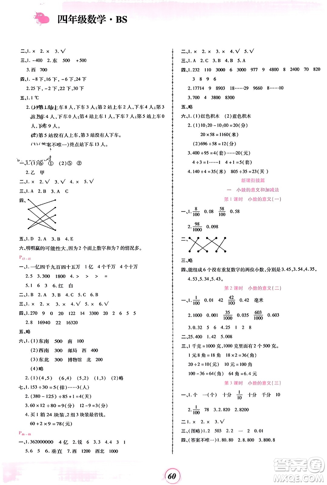 鄭州大學出版社2024金牌題庫快樂假期復習計劃寒假四年級數(shù)學北師大版參考答案