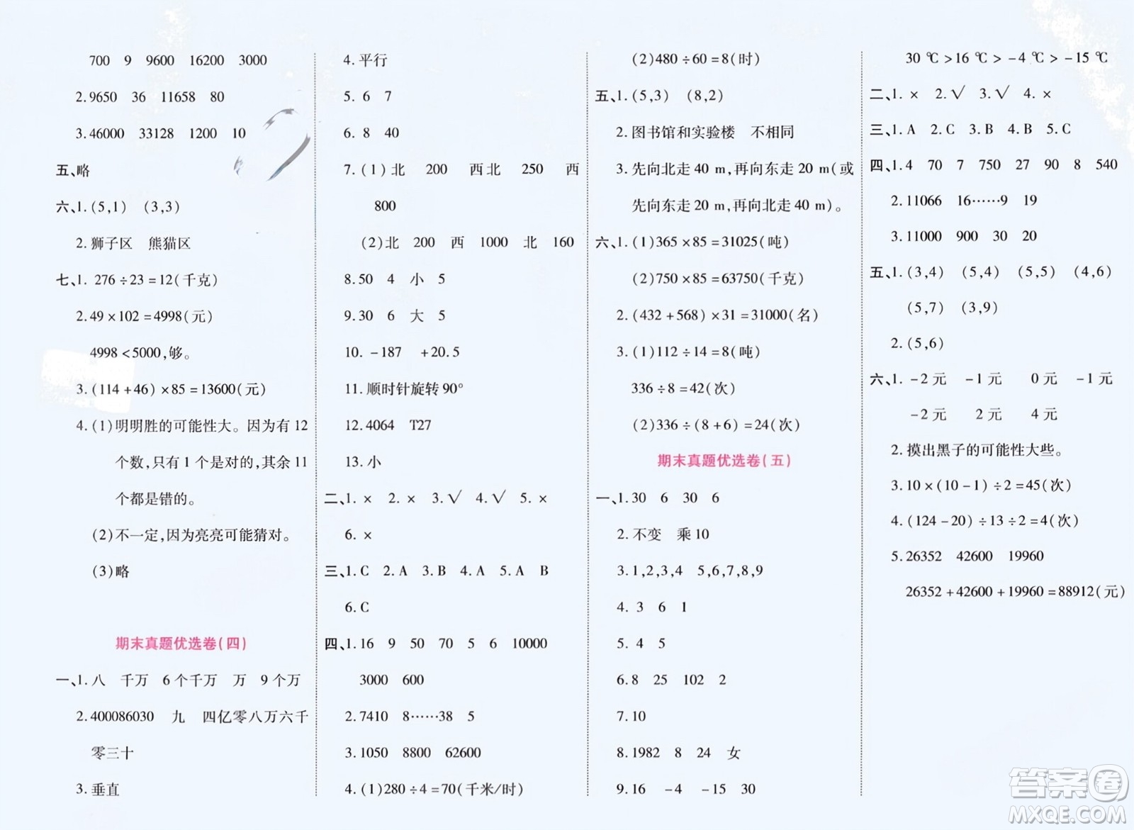 鄭州大學出版社2024金牌題庫快樂假期復習計劃寒假四年級數(shù)學北師大版參考答案