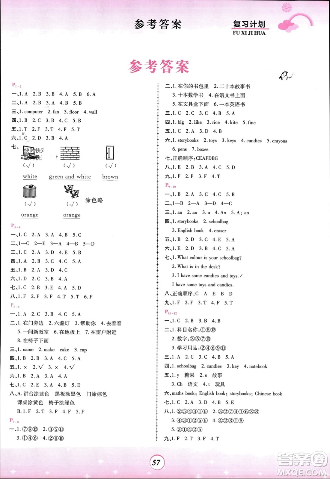 鄭州大學(xué)出版社2024金牌題庫(kù)快樂(lè)假期復(fù)習(xí)計(jì)劃寒假四年級(jí)英語(yǔ)人教版參考答案