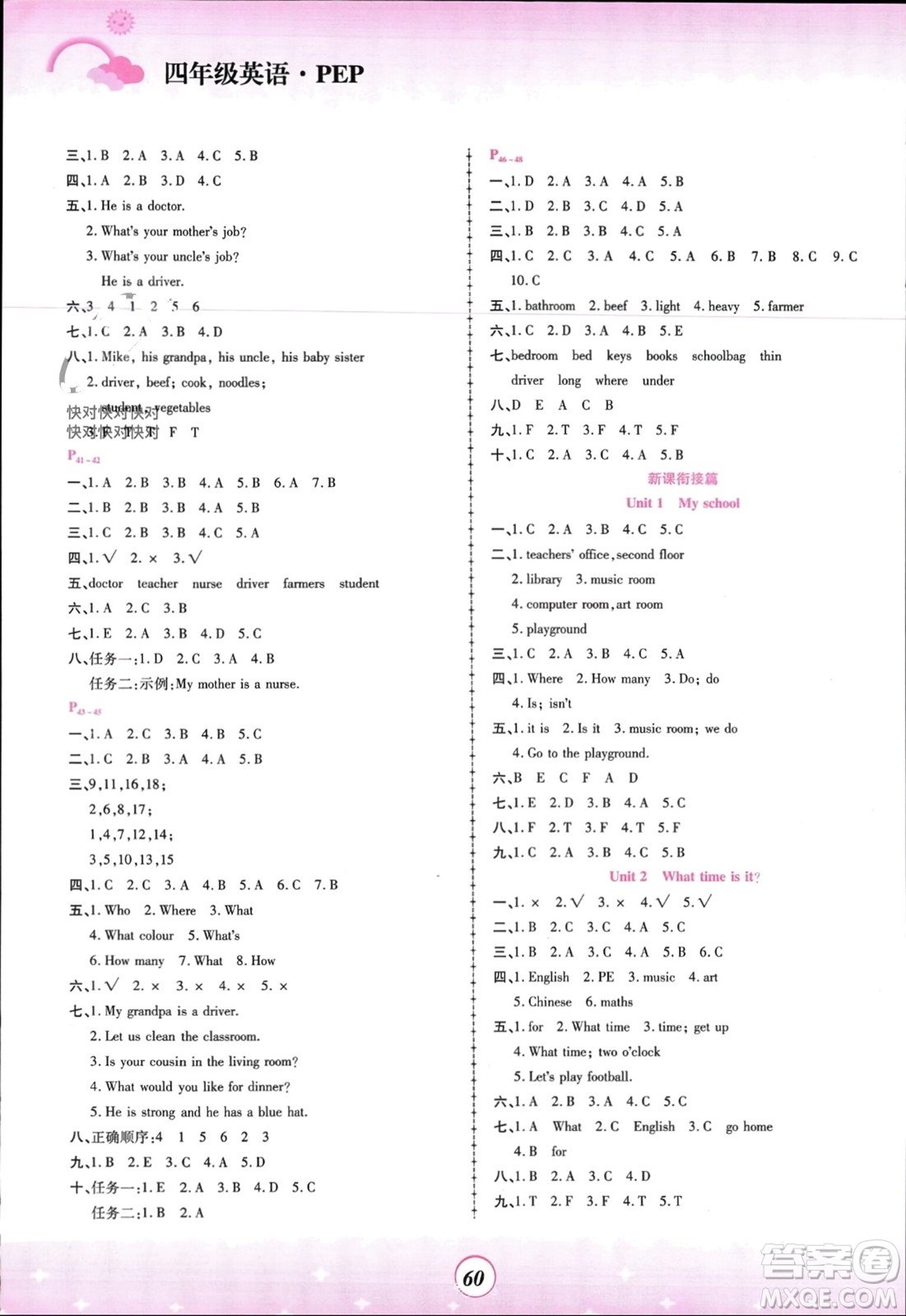 鄭州大學(xué)出版社2024金牌題庫(kù)快樂(lè)假期復(fù)習(xí)計(jì)劃寒假四年級(jí)英語(yǔ)人教版參考答案