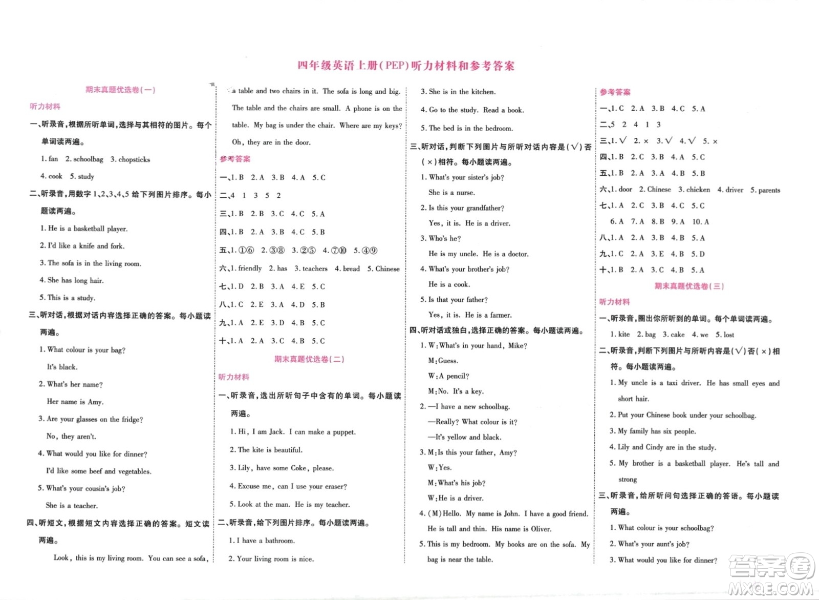 鄭州大學(xué)出版社2024金牌題庫(kù)快樂(lè)假期復(fù)習(xí)計(jì)劃寒假四年級(jí)英語(yǔ)人教版參考答案