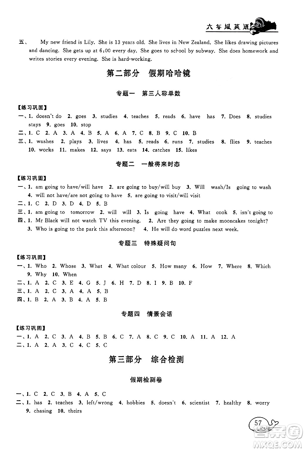 黃山書(shū)社2024寒假大串聯(lián)六年級(jí)英語(yǔ)人教PEP版答案