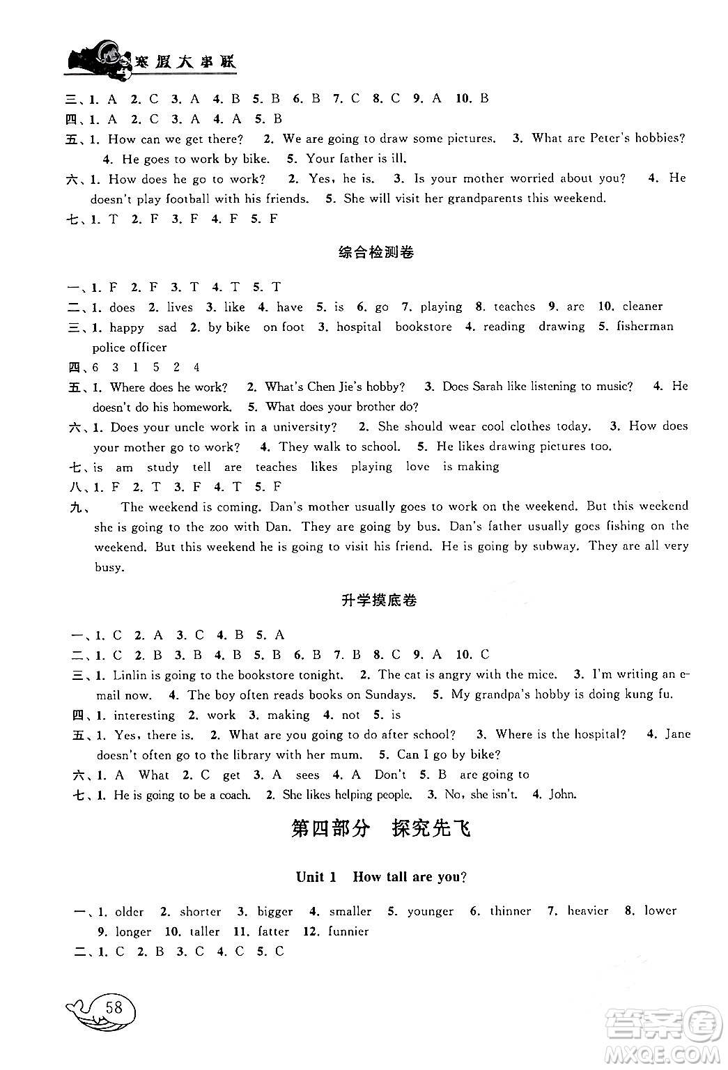 黃山書(shū)社2024寒假大串聯(lián)六年級(jí)英語(yǔ)人教PEP版答案