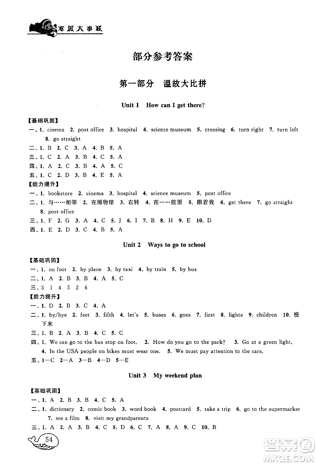 黃山書(shū)社2024寒假大串聯(lián)六年級(jí)英語(yǔ)人教PEP版答案