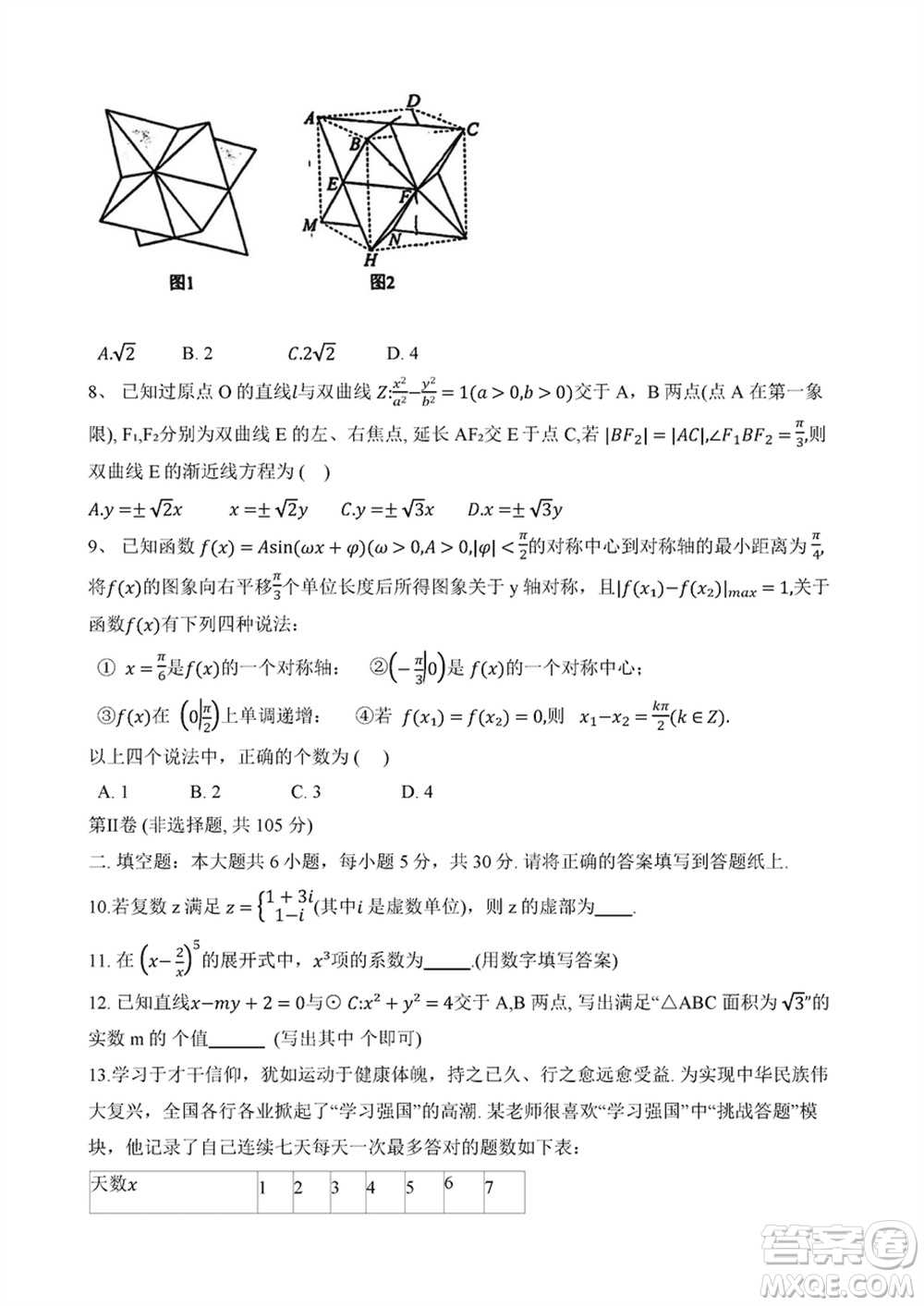 2024年天津市八所重點(diǎn)學(xué)校高三上學(xué)期畢業(yè)班聯(lián)考數(shù)學(xué)試卷參考答案