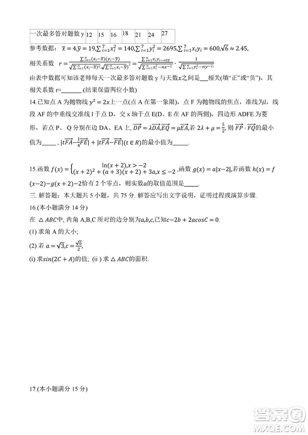 2024年天津市八所重點(diǎn)學(xué)校高三上學(xué)期畢業(yè)班聯(lián)考數(shù)學(xué)試卷參考答案