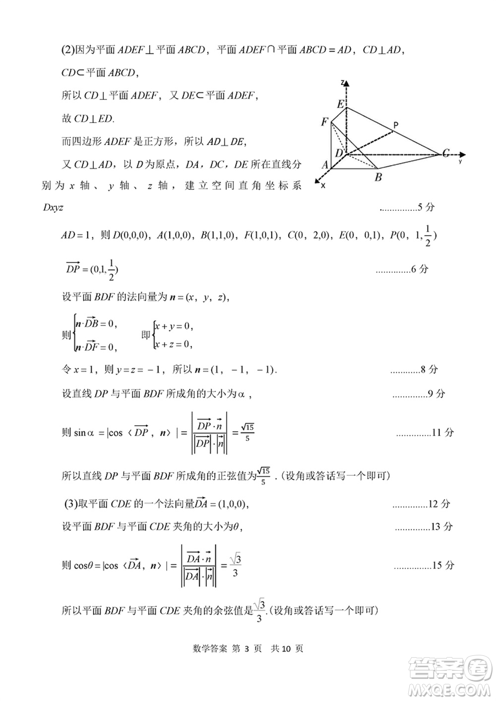 2024年天津市八所重點(diǎn)學(xué)校高三上學(xué)期畢業(yè)班聯(lián)考數(shù)學(xué)試卷參考答案