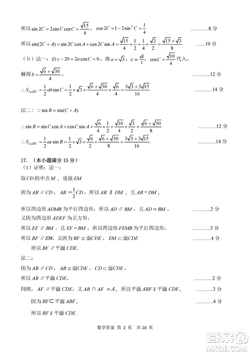 2024年天津市八所重點(diǎn)學(xué)校高三上學(xué)期畢業(yè)班聯(lián)考數(shù)學(xué)試卷參考答案