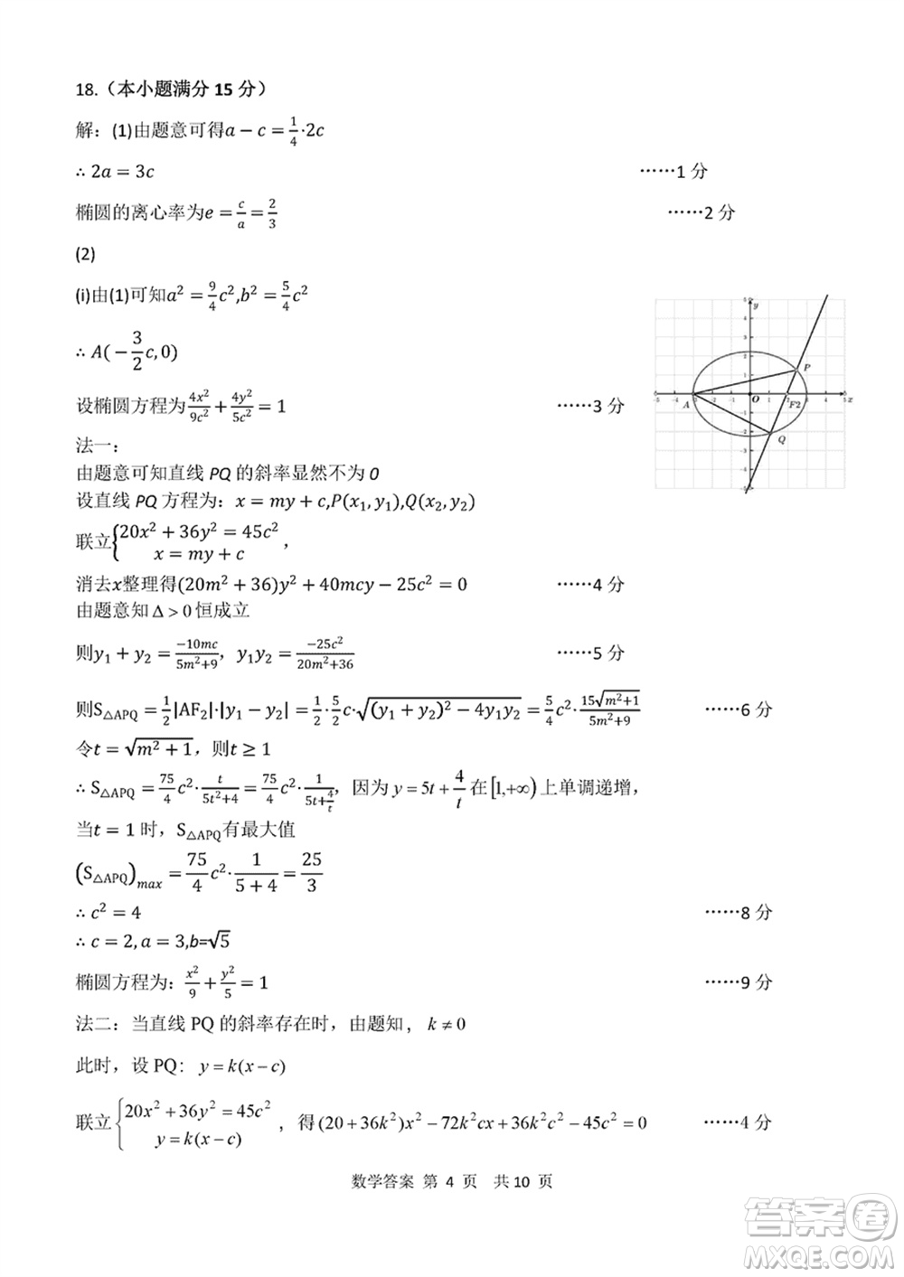 2024年天津市八所重點(diǎn)學(xué)校高三上學(xué)期畢業(yè)班聯(lián)考數(shù)學(xué)試卷參考答案