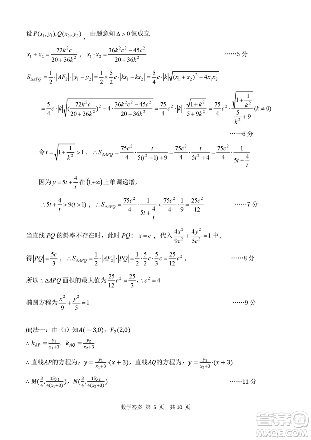 2024年天津市八所重點(diǎn)學(xué)校高三上學(xué)期畢業(yè)班聯(lián)考數(shù)學(xué)試卷參考答案