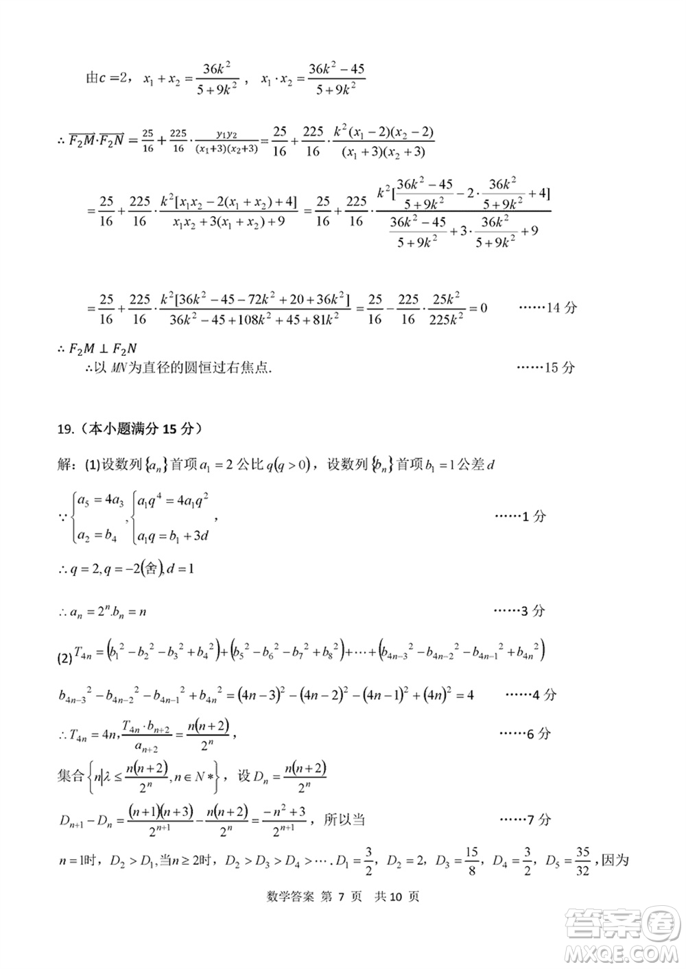 2024年天津市八所重點(diǎn)學(xué)校高三上學(xué)期畢業(yè)班聯(lián)考數(shù)學(xué)試卷參考答案