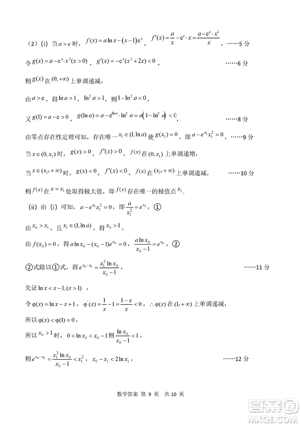 2024年天津市八所重點(diǎn)學(xué)校高三上學(xué)期畢業(yè)班聯(lián)考數(shù)學(xué)試卷參考答案