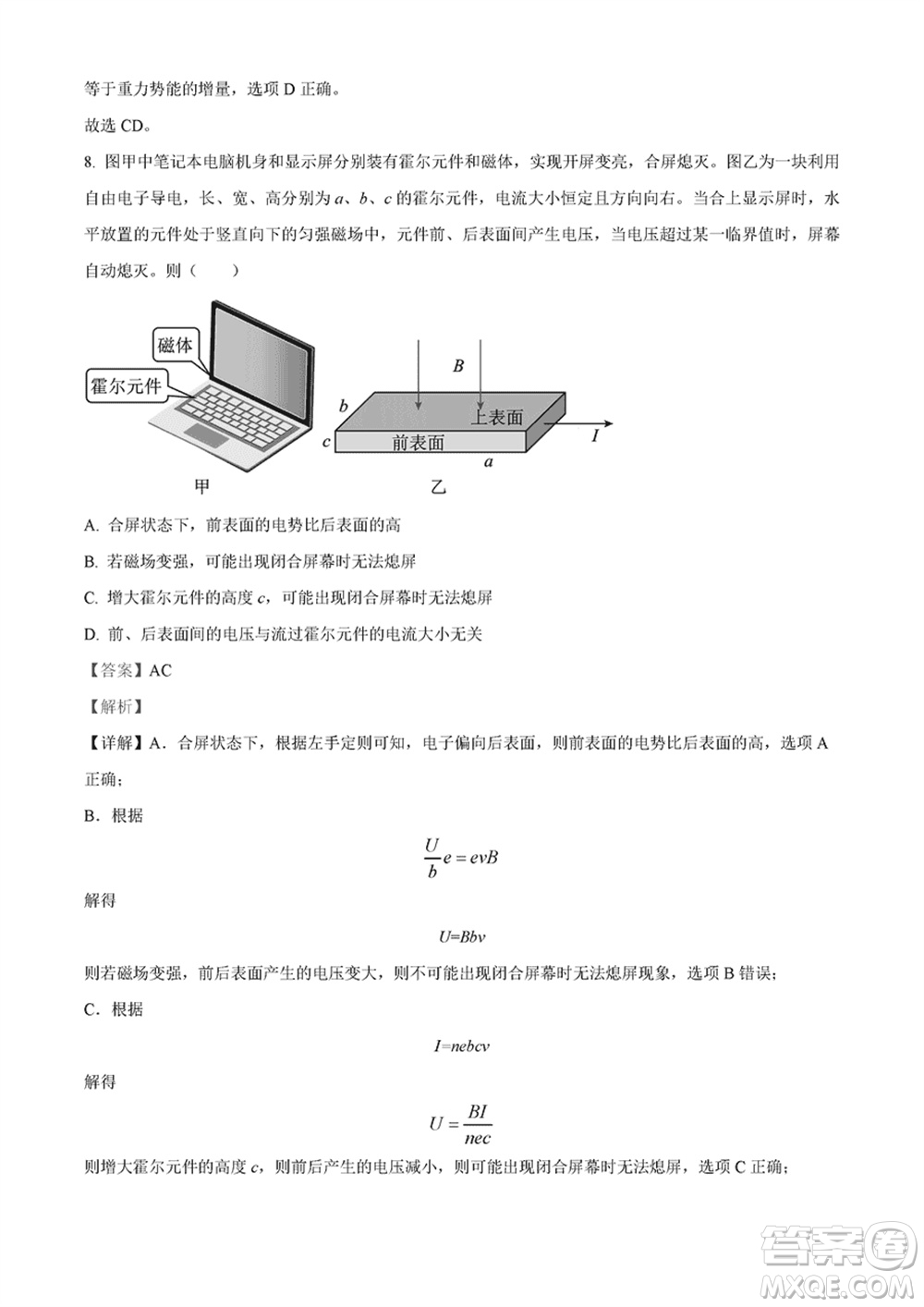 2024年天津市八所重點學(xué)校高三上學(xué)期畢業(yè)班聯(lián)考物理試卷參考答案