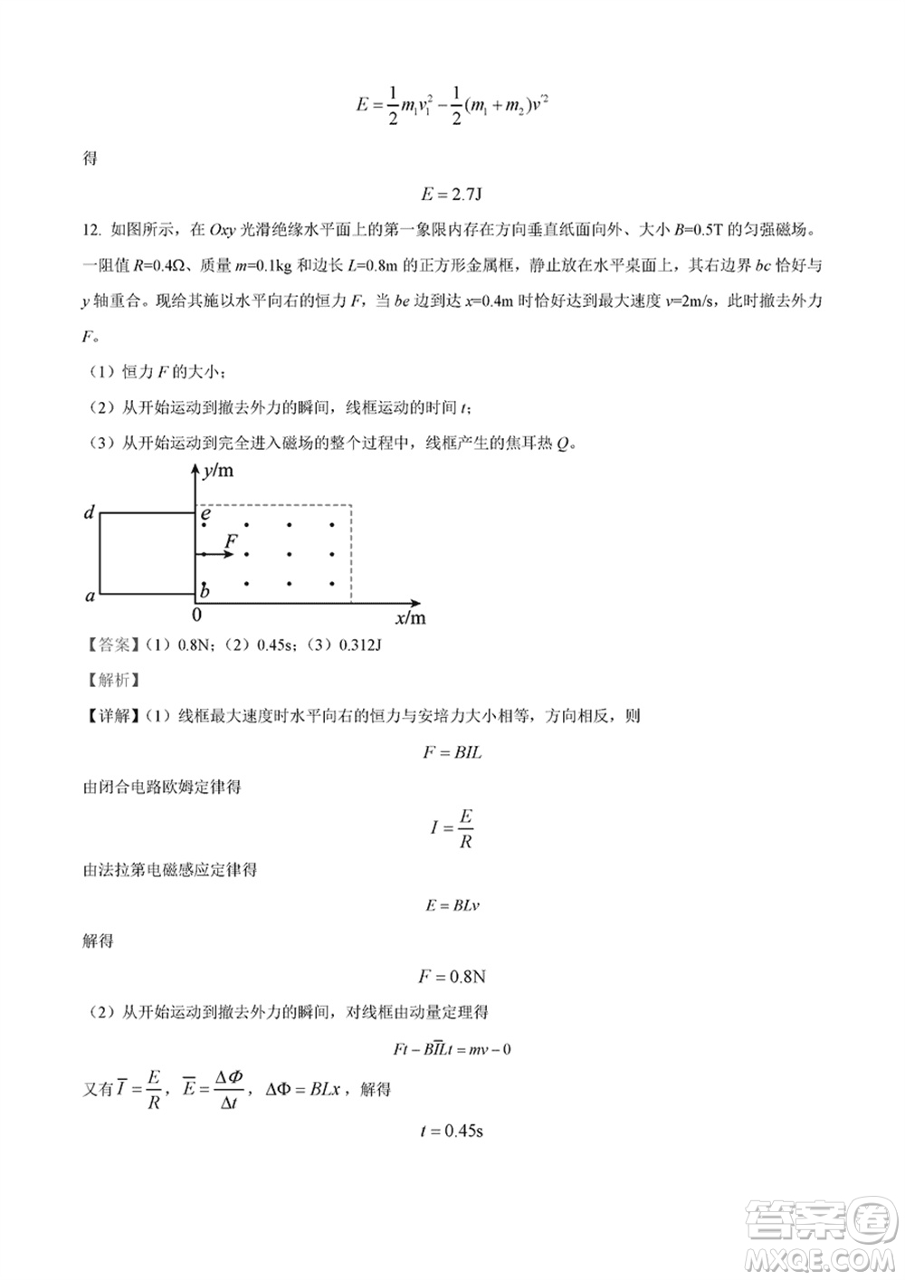 2024年天津市八所重點學(xué)校高三上學(xué)期畢業(yè)班聯(lián)考物理試卷參考答案