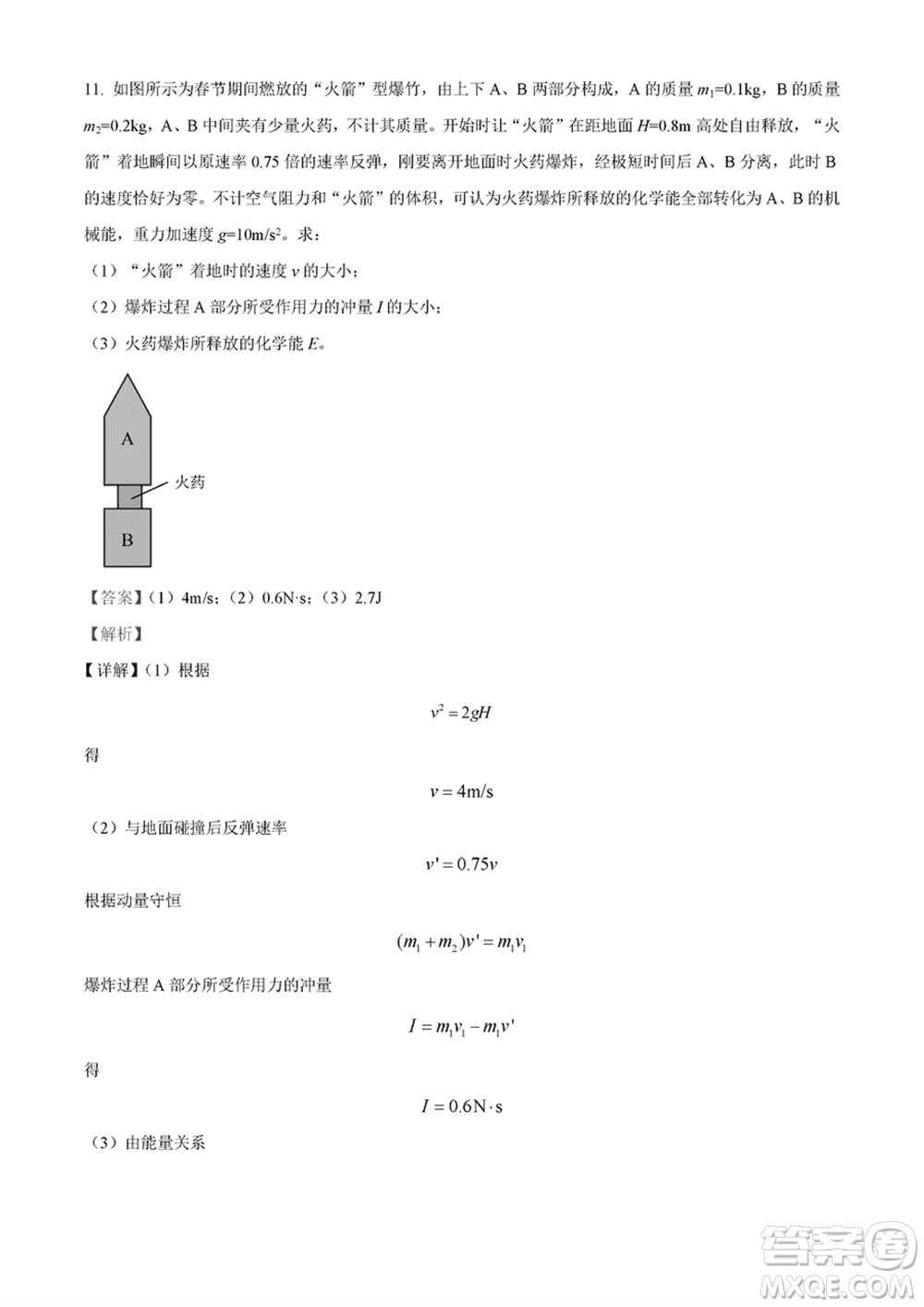 2024年天津市八所重點學(xué)校高三上學(xué)期畢業(yè)班聯(lián)考物理試卷參考答案