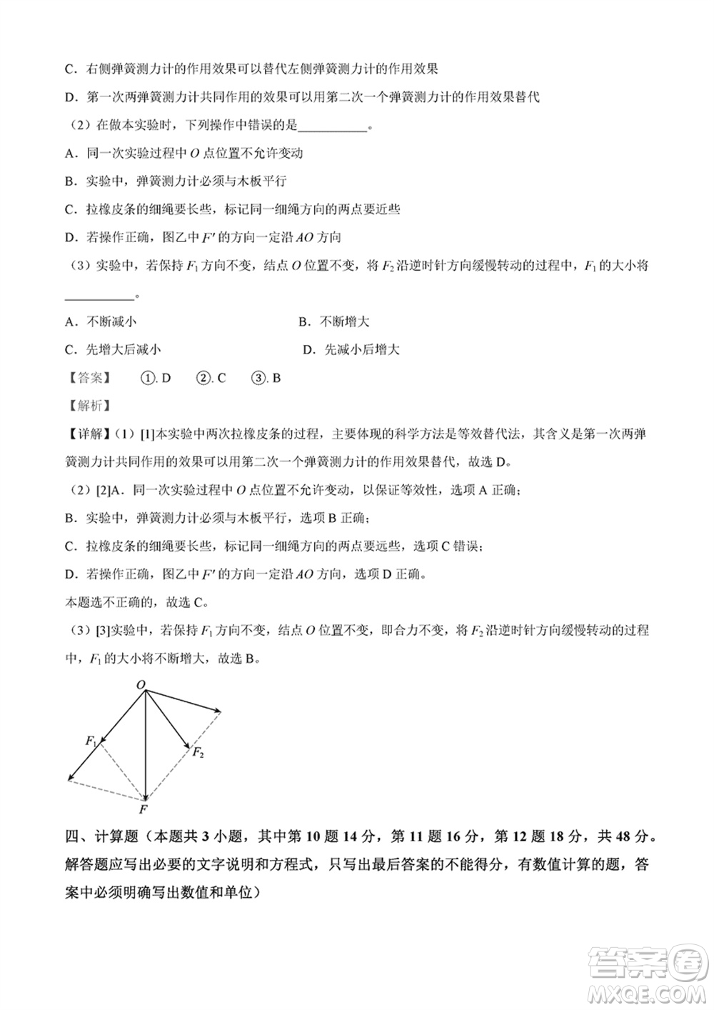 2024年天津市八所重點學(xué)校高三上學(xué)期畢業(yè)班聯(lián)考物理試卷參考答案