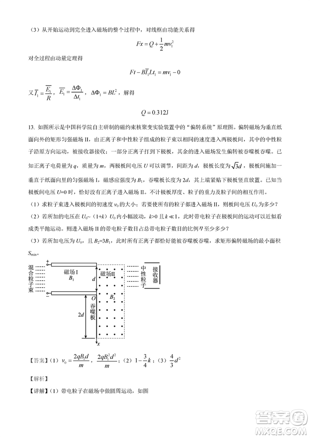 2024年天津市八所重點學(xué)校高三上學(xué)期畢業(yè)班聯(lián)考物理試卷參考答案