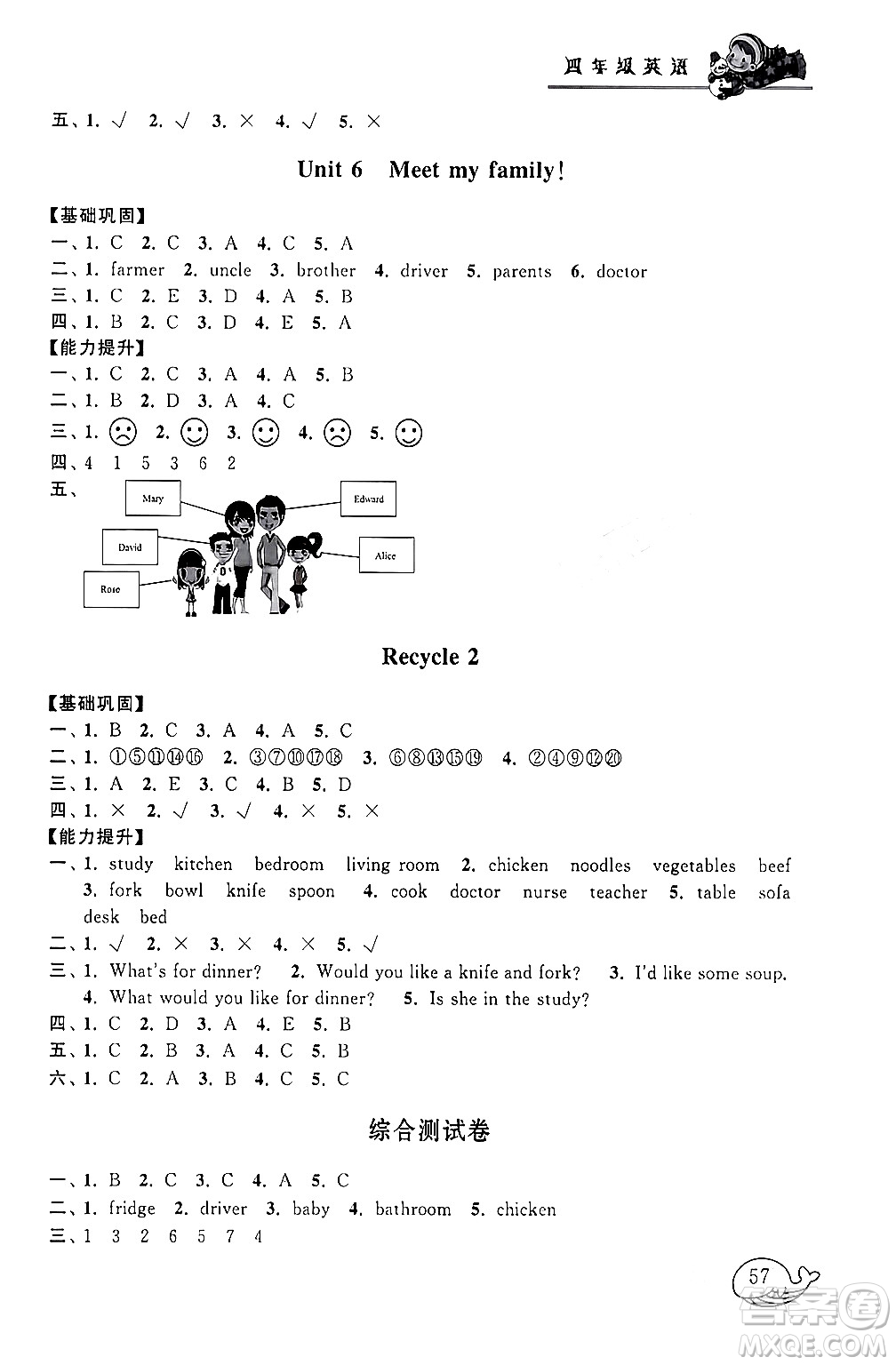 黃山書社2024寒假大串聯(lián)四年級(jí)英語人教PEP版答案