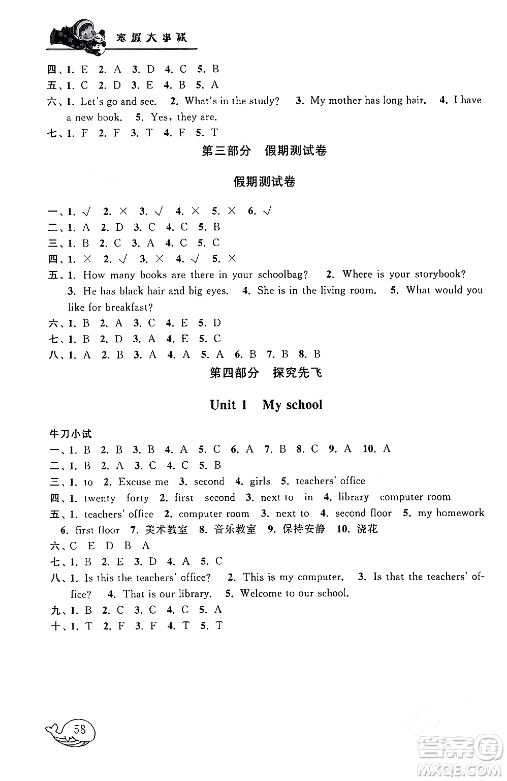 黃山書社2024寒假大串聯(lián)四年級(jí)英語人教PEP版答案