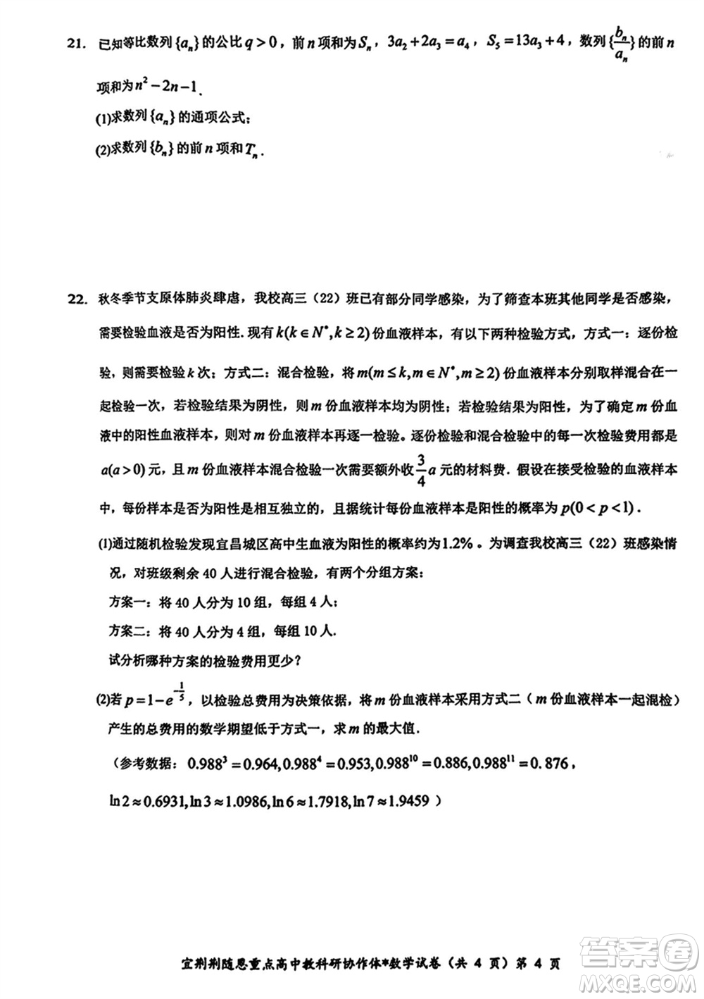 湖北省宜荊荊隨恩2024屆高三上學(xué)期1月聯(lián)考數(shù)學(xué)參考答案