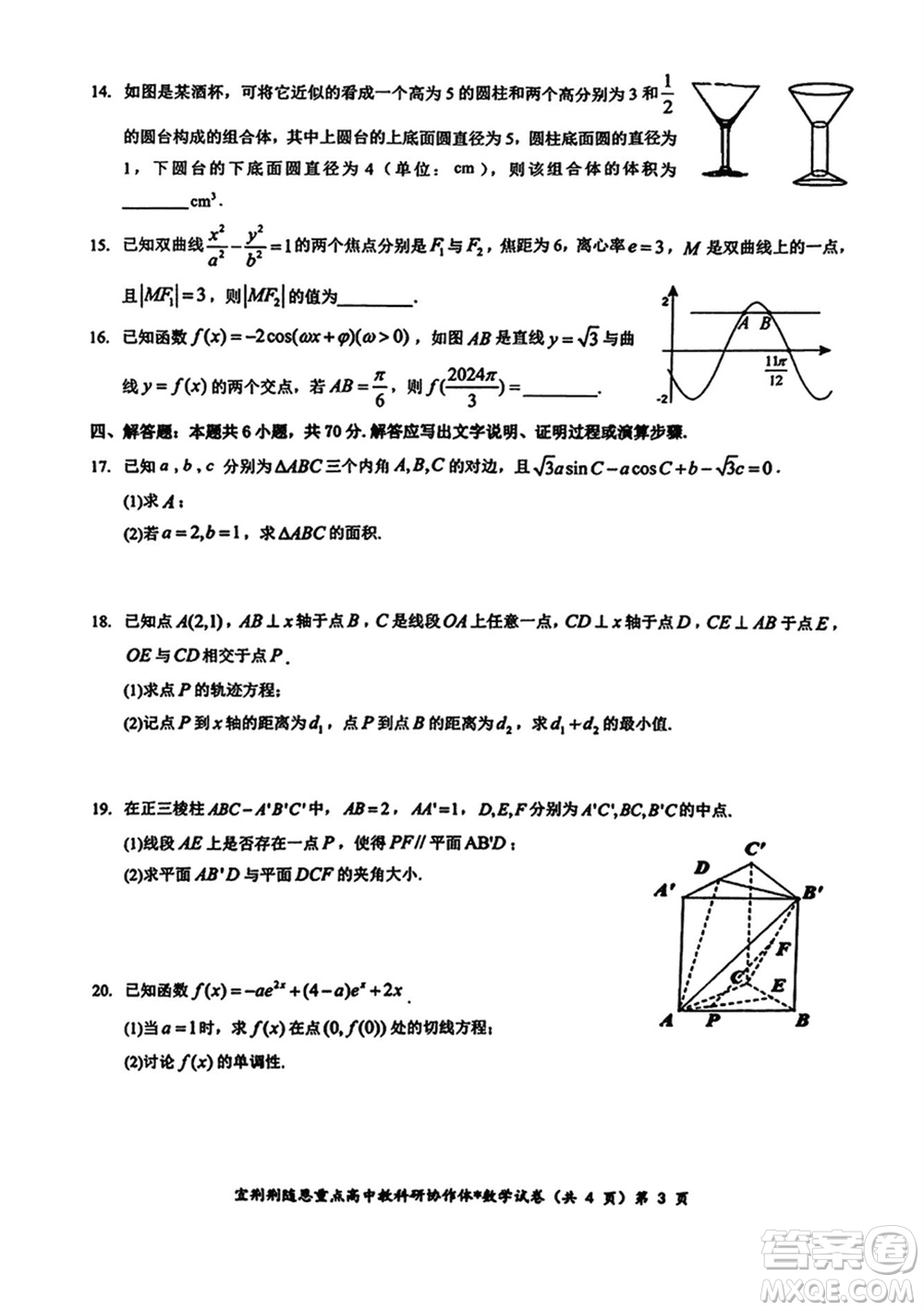 湖北省宜荊荊隨恩2024屆高三上學(xué)期1月聯(lián)考數(shù)學(xué)參考答案