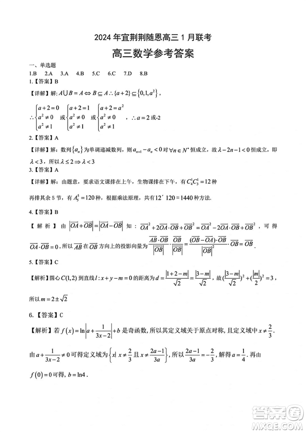 湖北省宜荊荊隨恩2024屆高三上學(xué)期1月聯(lián)考數(shù)學(xué)參考答案