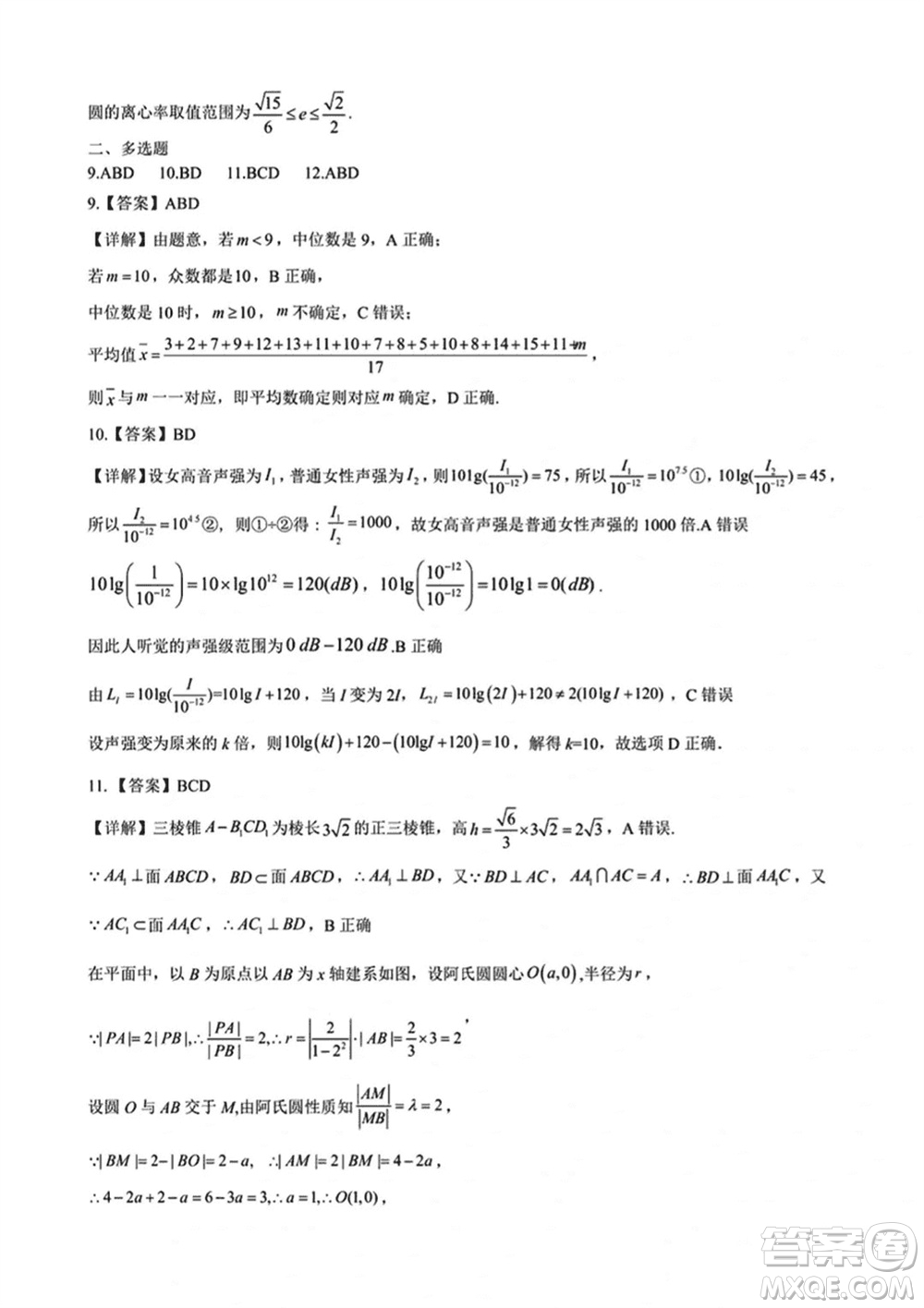 湖北省宜荊荊隨恩2024屆高三上學(xué)期1月聯(lián)考數(shù)學(xué)參考答案