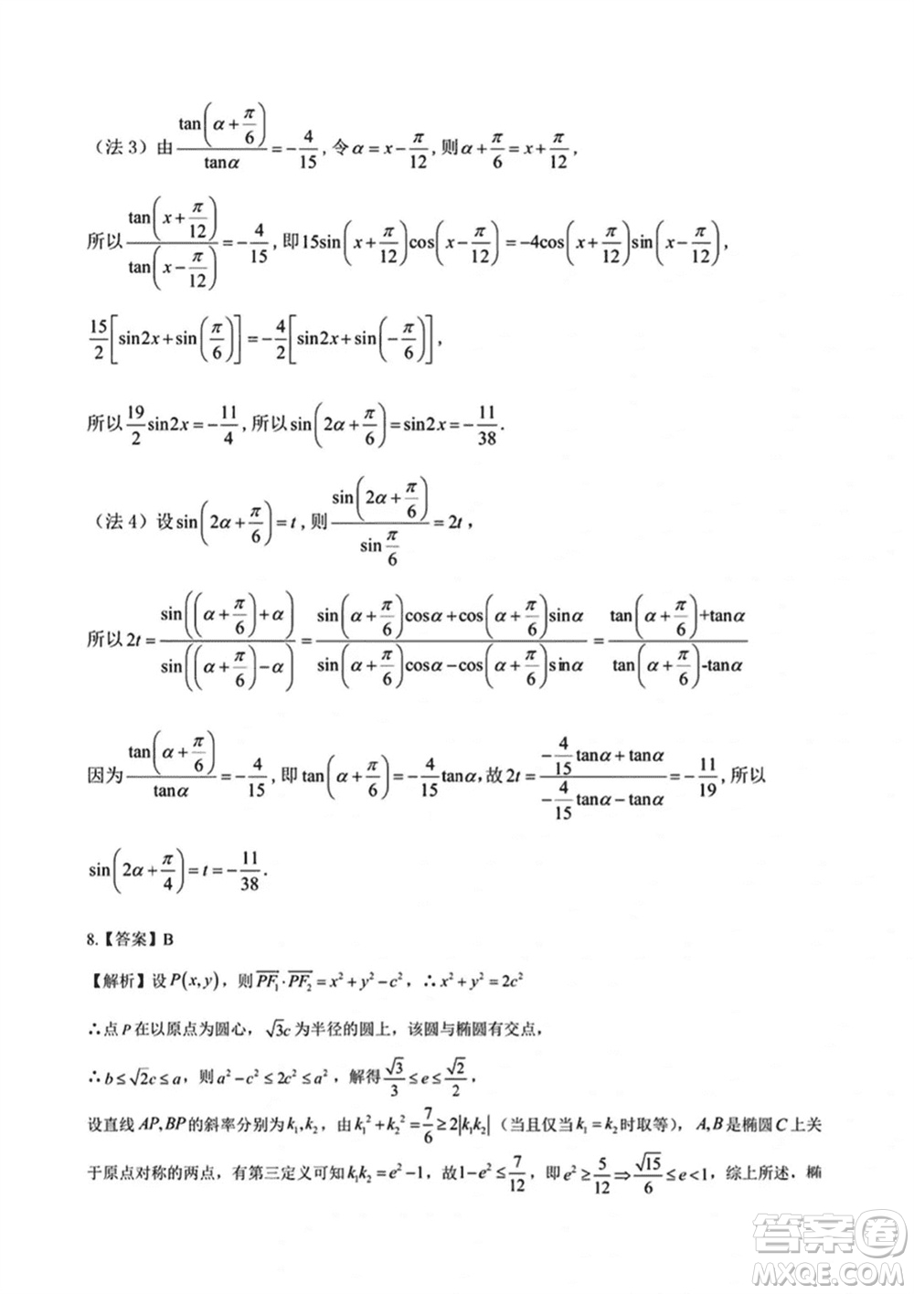 湖北省宜荊荊隨恩2024屆高三上學(xué)期1月聯(lián)考數(shù)學(xué)參考答案