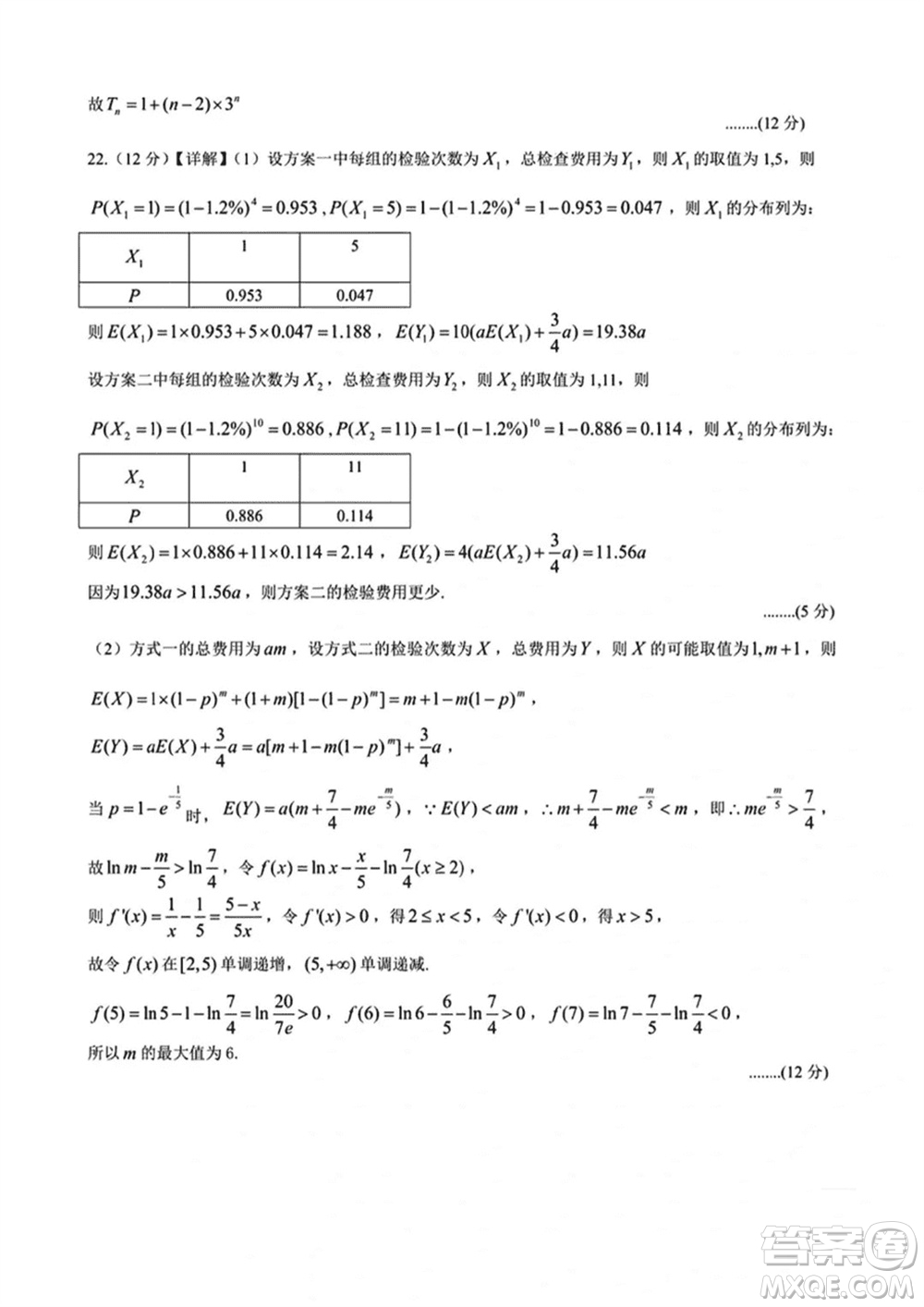 湖北省宜荊荊隨恩2024屆高三上學(xué)期1月聯(lián)考數(shù)學(xué)參考答案