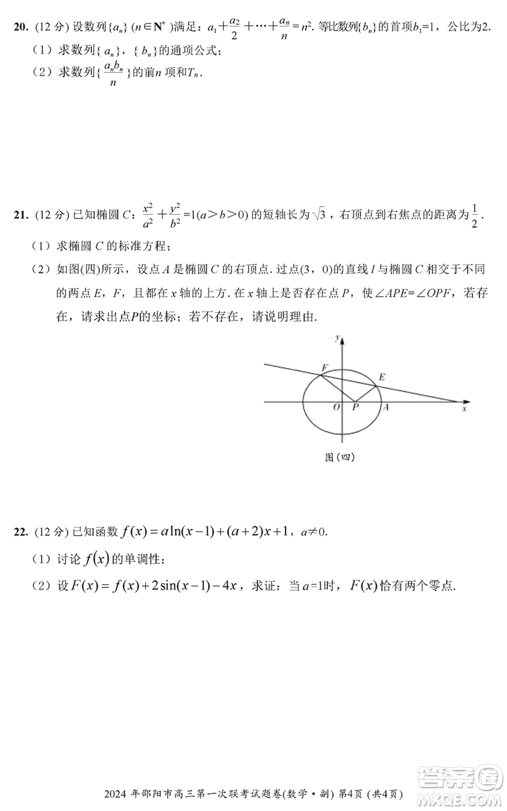 邵陽(yáng)市2024屆高三上學(xué)期1月份第一次聯(lián)考數(shù)學(xué)試題參考答案