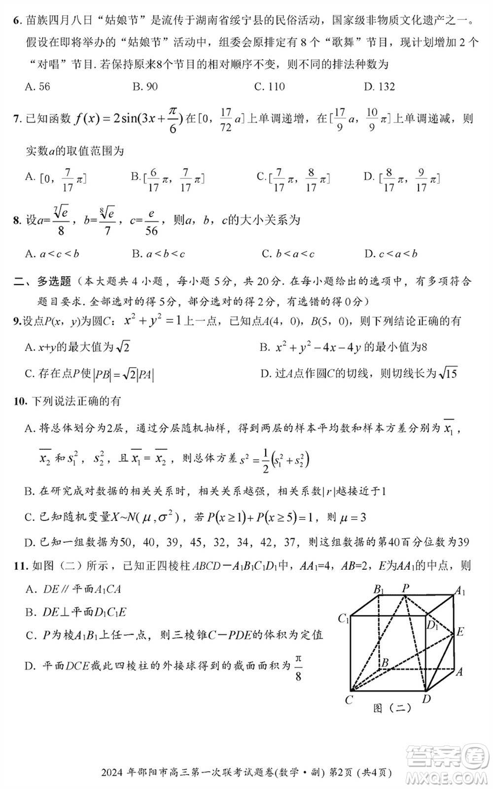 邵陽(yáng)市2024屆高三上學(xué)期1月份第一次聯(lián)考數(shù)學(xué)試題參考答案