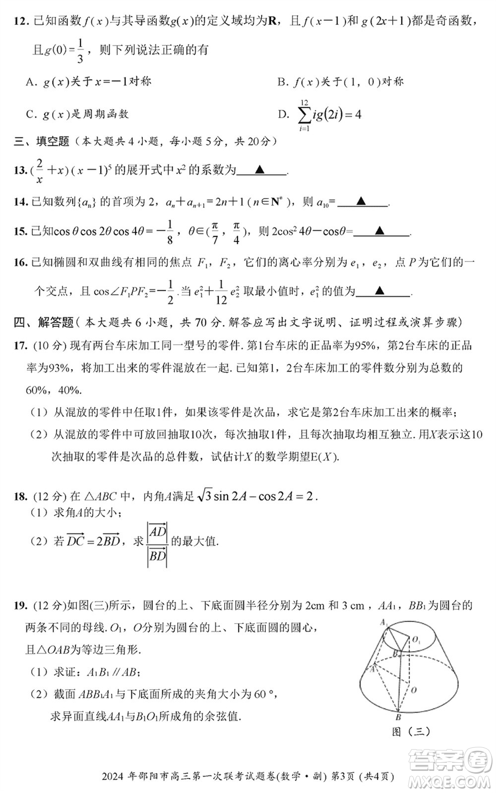 邵陽(yáng)市2024屆高三上學(xué)期1月份第一次聯(lián)考數(shù)學(xué)試題參考答案