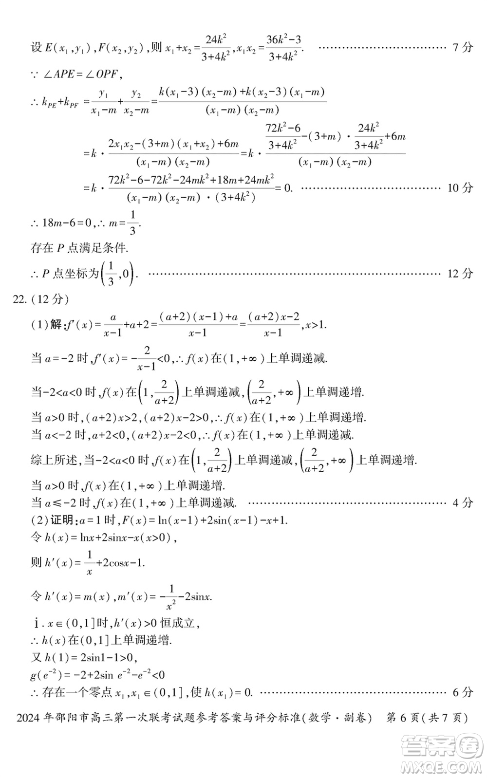 邵陽(yáng)市2024屆高三上學(xué)期1月份第一次聯(lián)考數(shù)學(xué)試題參考答案