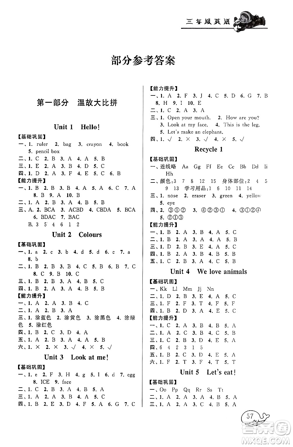 黃山書(shū)社2024寒假大串聯(lián)三年級(jí)英語(yǔ)人教PEP版答案