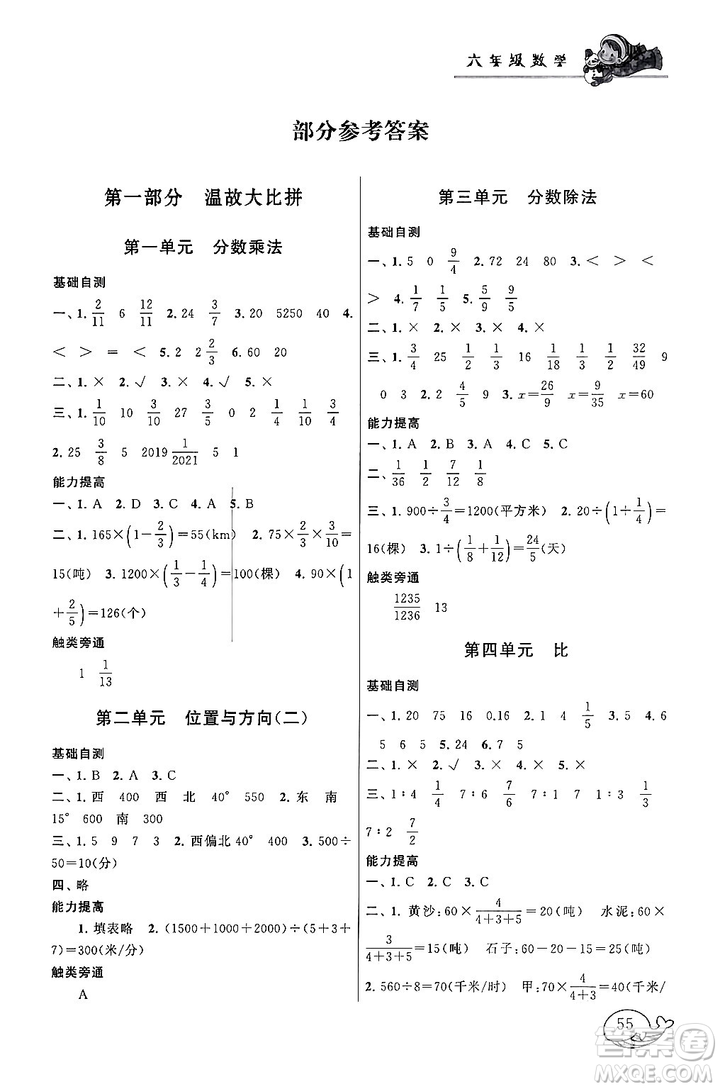 黃山書社2024寒假大串聯(lián)六年級(jí)數(shù)學(xué)人教版答案