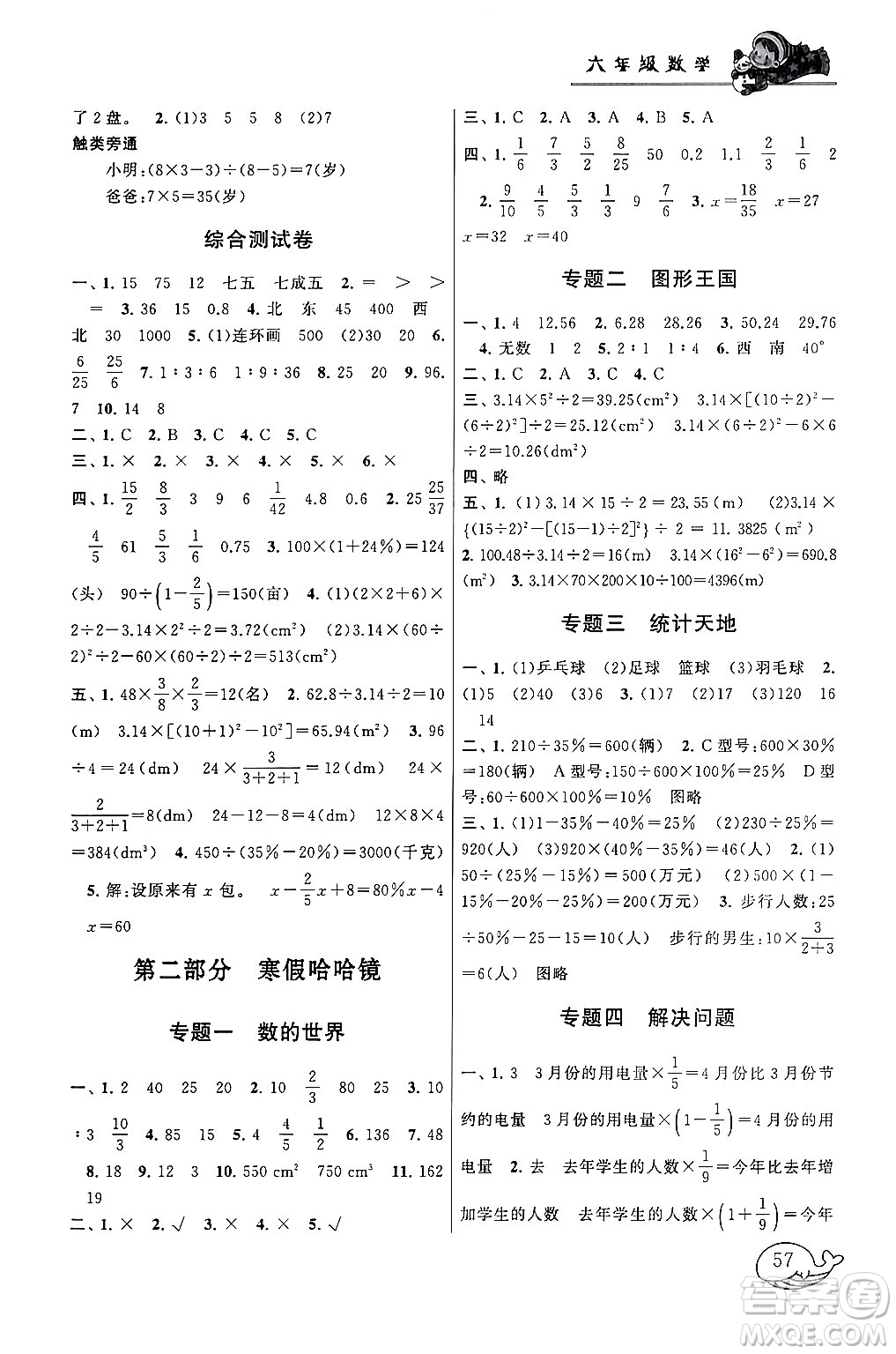 黃山書社2024寒假大串聯(lián)六年級(jí)數(shù)學(xué)人教版答案