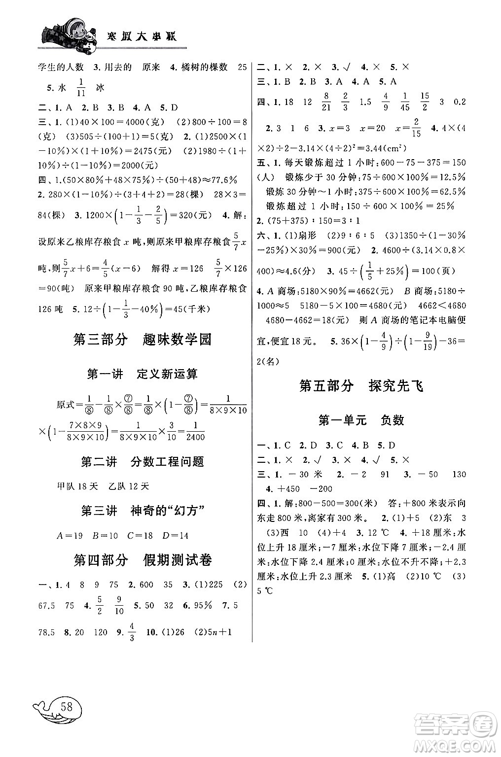 黃山書社2024寒假大串聯(lián)六年級(jí)數(shù)學(xué)人教版答案