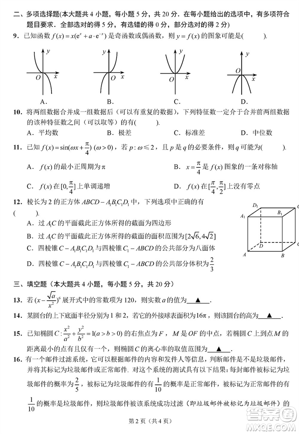 揚州市2023-2024學年高三上學期期末檢測數(shù)學參考答案