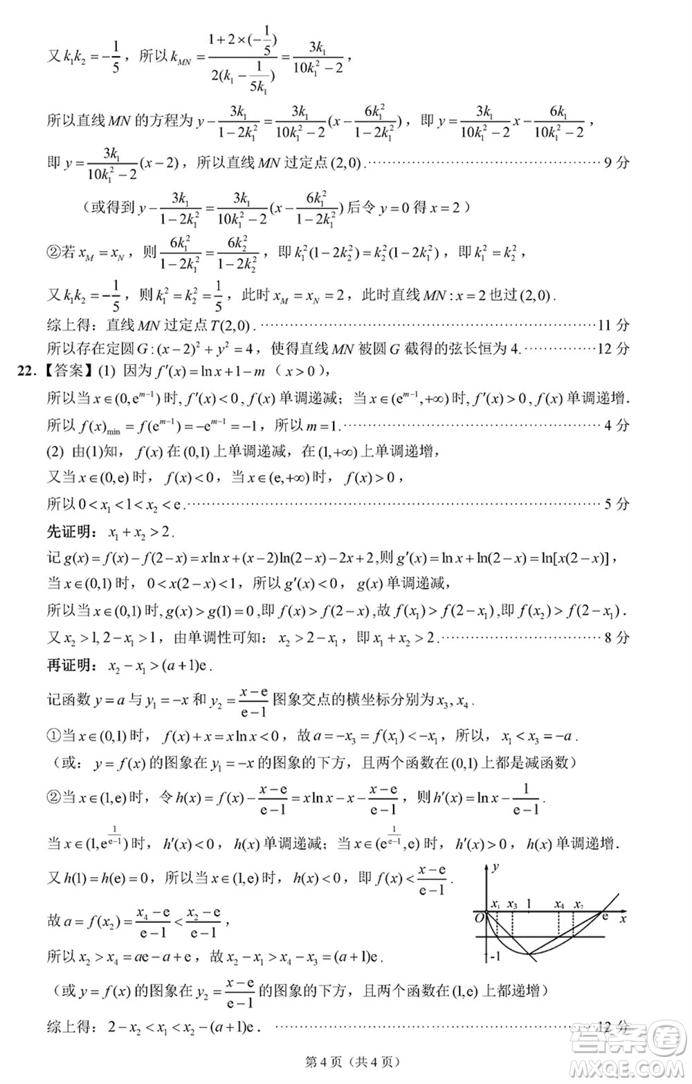 揚州市2023-2024學年高三上學期期末檢測數(shù)學參考答案