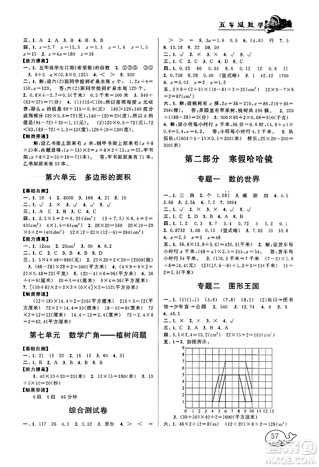 黃山書社2024寒假大串聯(lián)五年級數(shù)學人教版答案