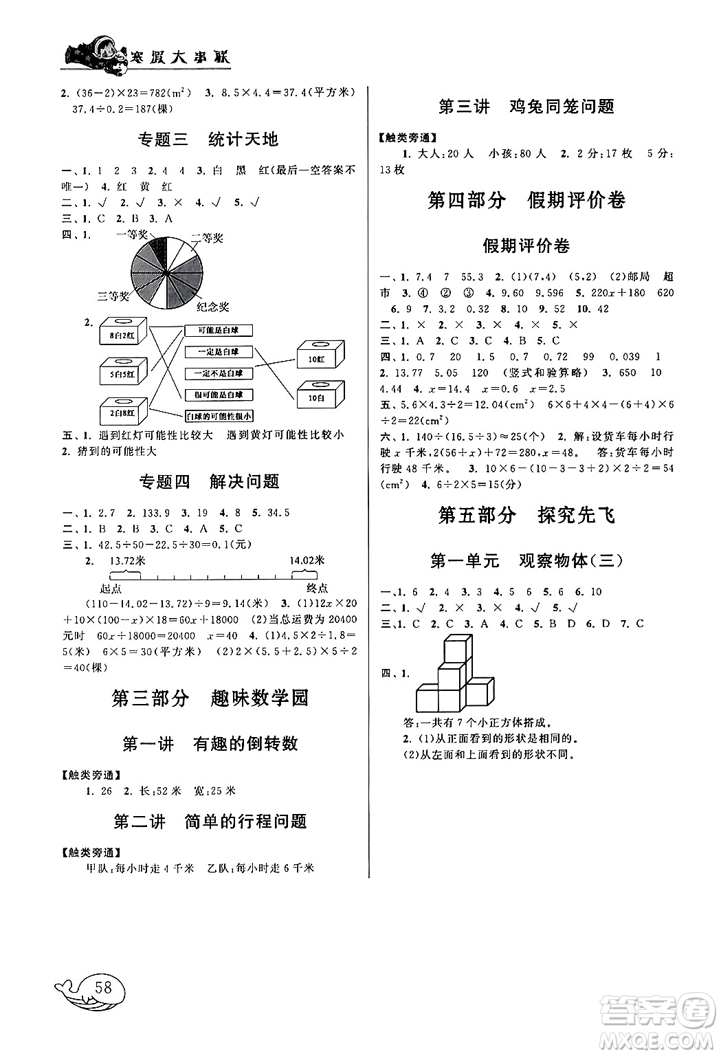 黃山書社2024寒假大串聯(lián)五年級數(shù)學人教版答案