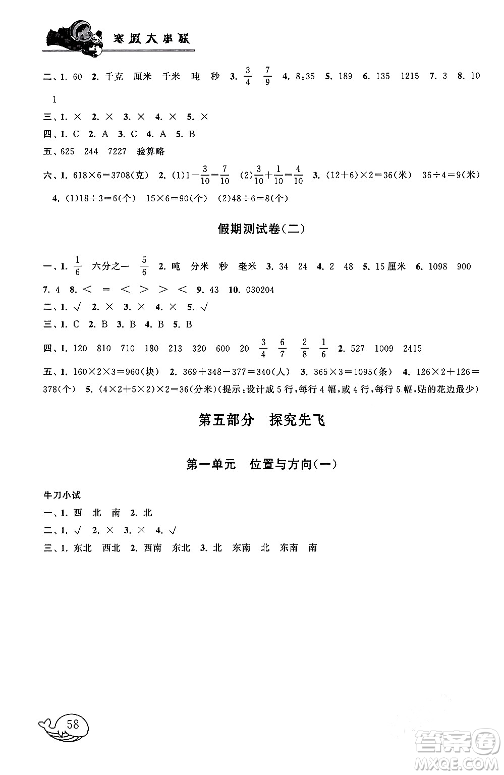 黃山書社2024寒假大串聯(lián)三年級數(shù)學人教版答案