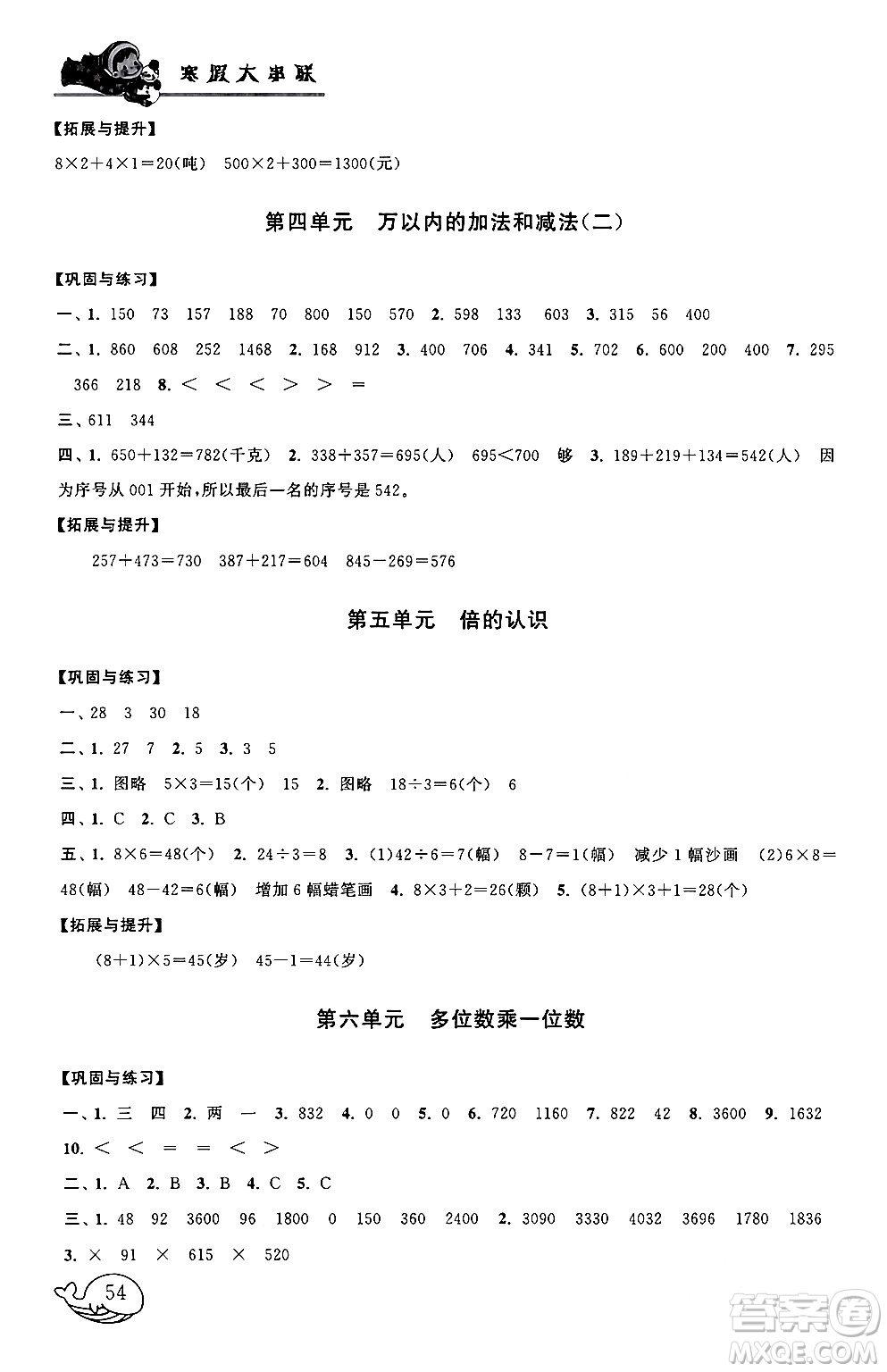 黃山書社2024寒假大串聯(lián)三年級數(shù)學人教版答案