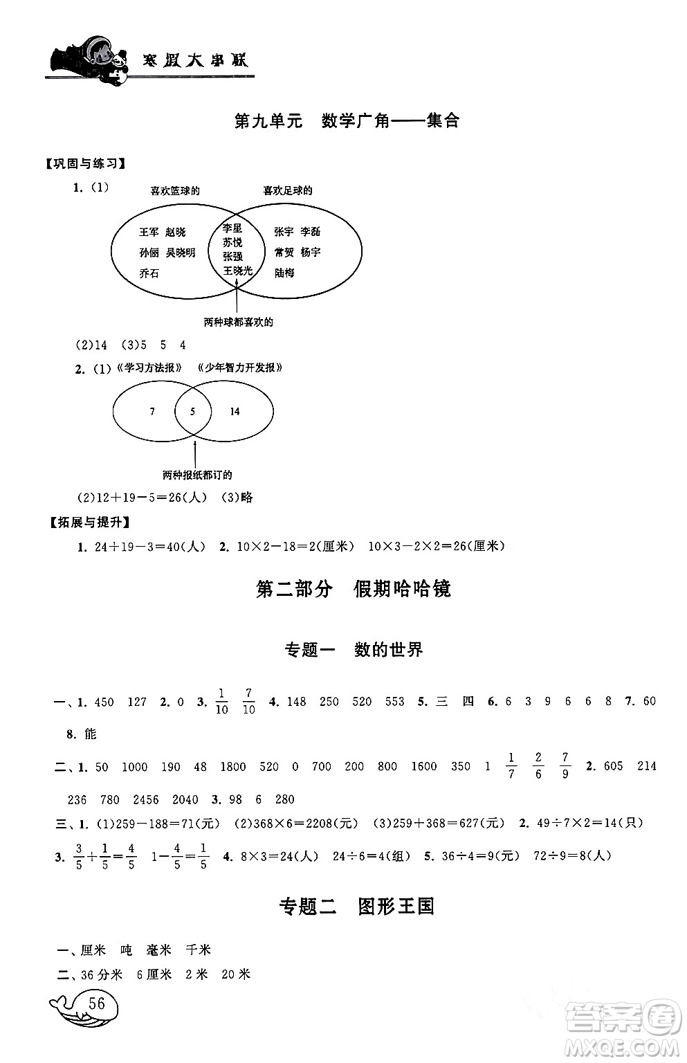 黃山書社2024寒假大串聯(lián)三年級數(shù)學人教版答案