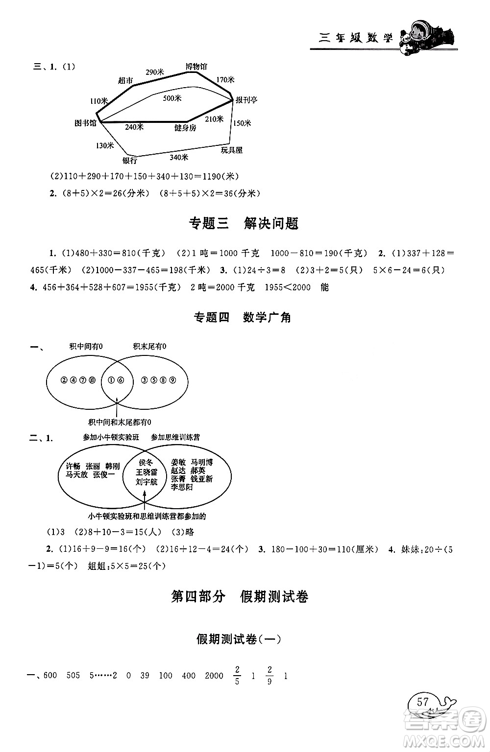 黃山書社2024寒假大串聯(lián)三年級數(shù)學人教版答案