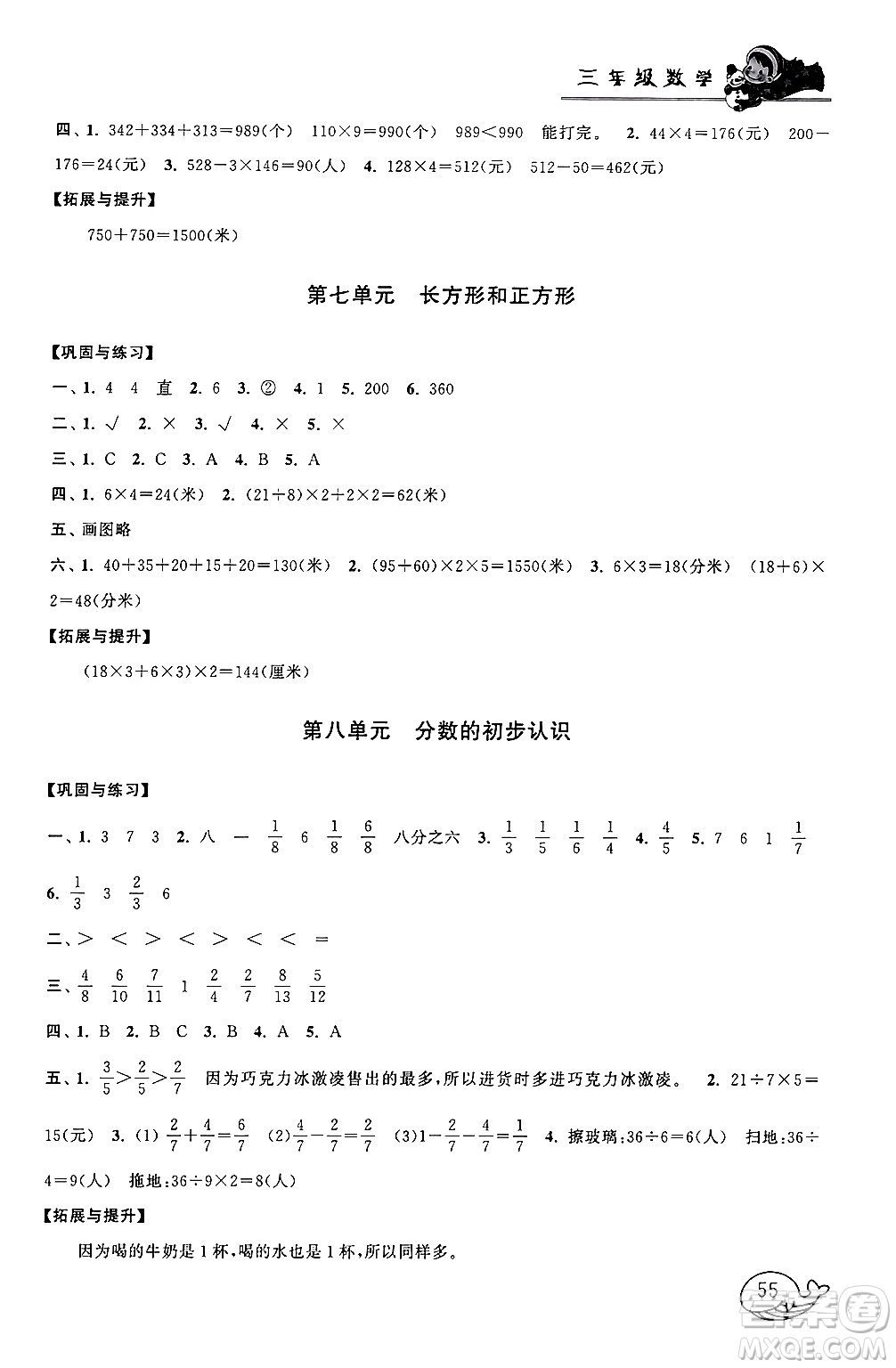 黃山書社2024寒假大串聯(lián)三年級數(shù)學人教版答案