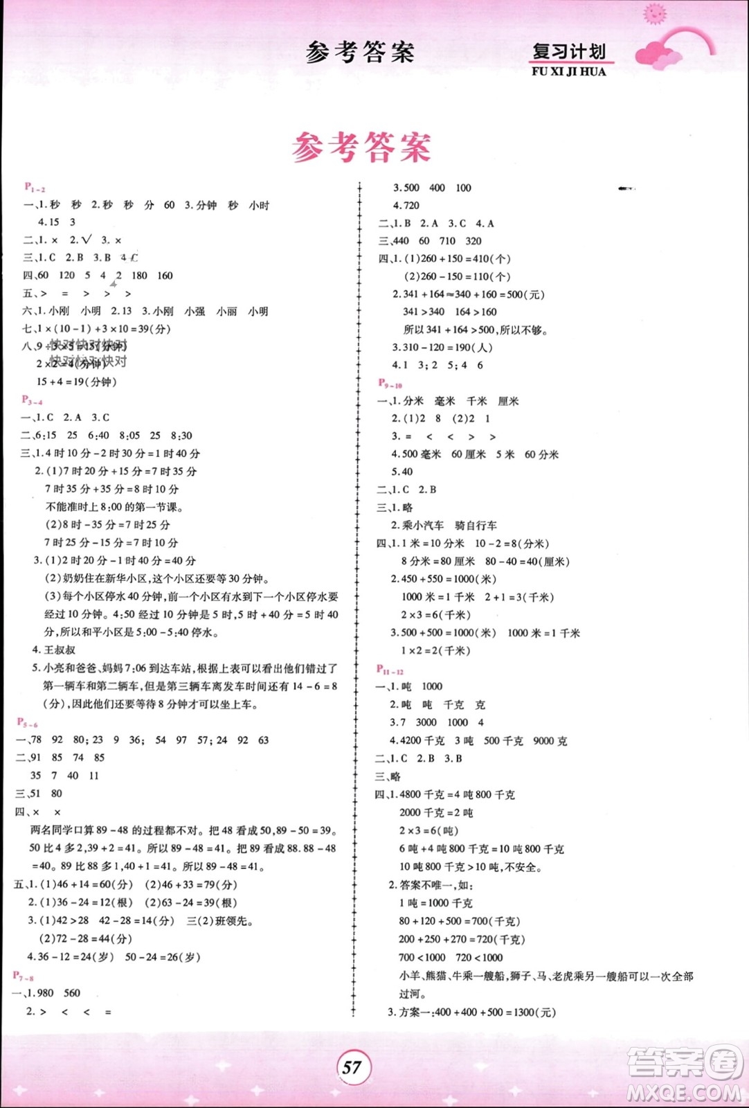 鄭州大學(xué)出版社2024金牌題庫(kù)快樂(lè)假期復(fù)習(xí)計(jì)劃寒假三年級(jí)數(shù)學(xué)人教版參考答案