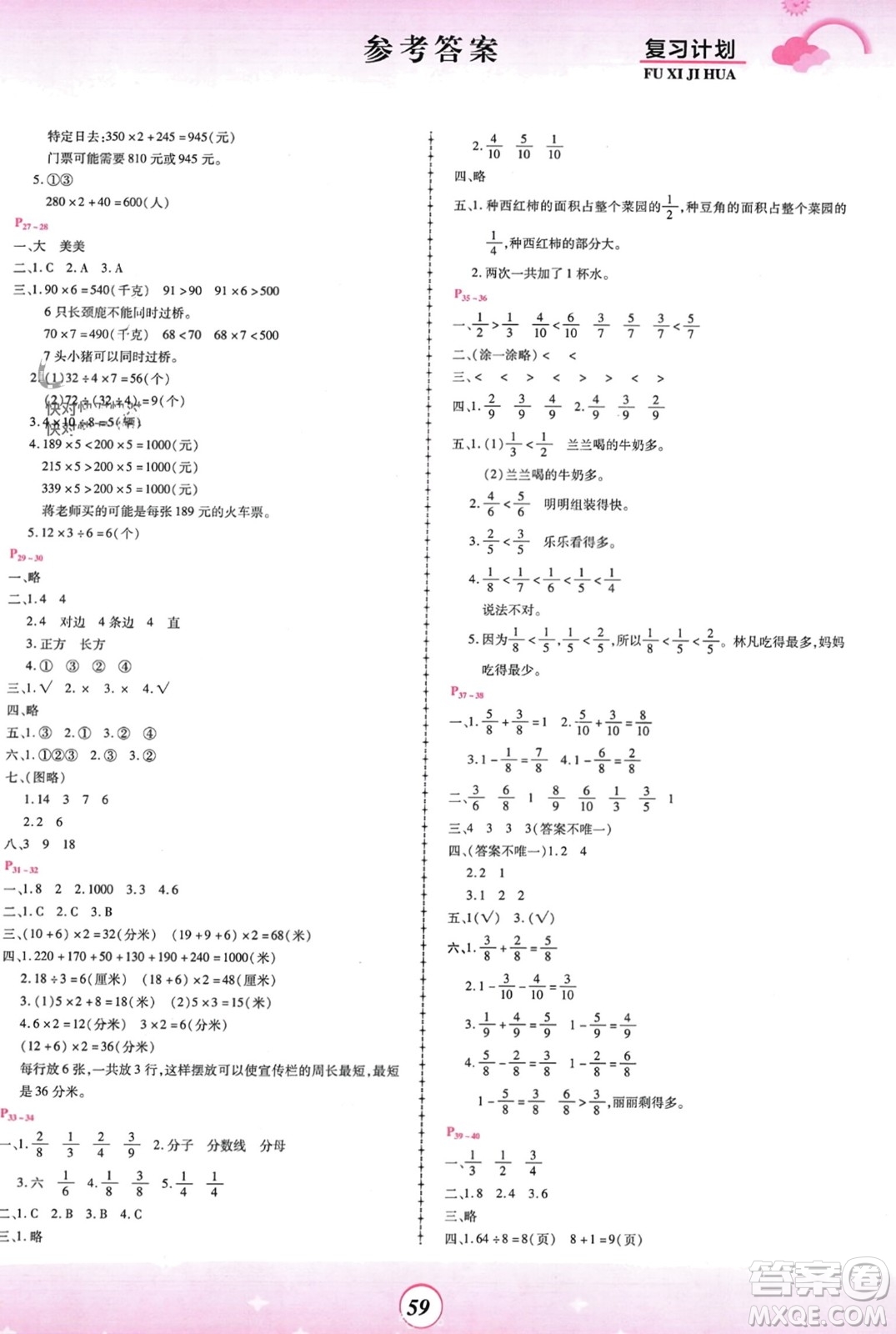 鄭州大學(xué)出版社2024金牌題庫(kù)快樂(lè)假期復(fù)習(xí)計(jì)劃寒假三年級(jí)數(shù)學(xué)人教版參考答案