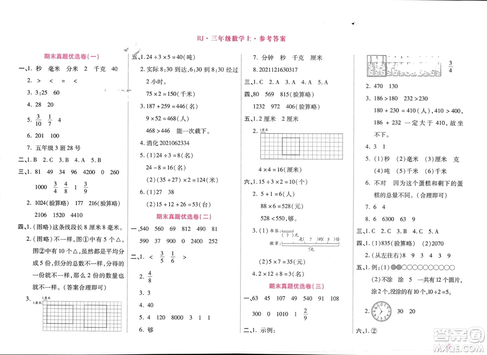 鄭州大學(xué)出版社2024金牌題庫(kù)快樂(lè)假期復(fù)習(xí)計(jì)劃寒假三年級(jí)數(shù)學(xué)人教版參考答案